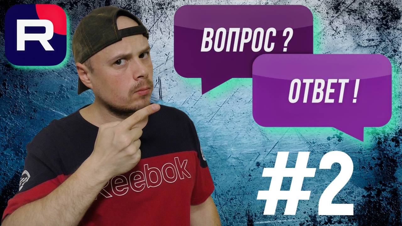 Рубрика Вопрос/Ответ от Санчеса #2