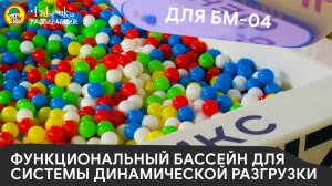 ✅ Сухой  бассейн✅
