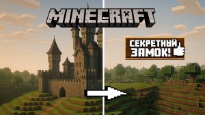 🛠️🏰 Как построить замок, который прячется под землю в Minecraft 🌍⚡