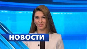 Главные новости Петербурга / 2 сентября