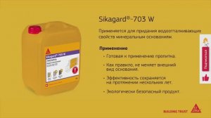 Гидрофобная пропитка Sikagard®-703 W для защиты фасадов от влаги