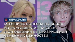 Мизулина донесла на Крида из-за «разврата» на сцене, а он обвинил её в разрушении семейных ценностей