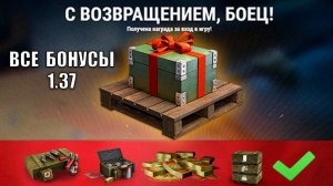 Стой! Не заходи в Патч 1.37, пока не Сделаешь ЭТО! Все награды и бонусы - 3к БОН и лайфхак!