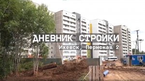 Дневник стройки. Экопарк "Лесная гавань". Сентябрь 2025