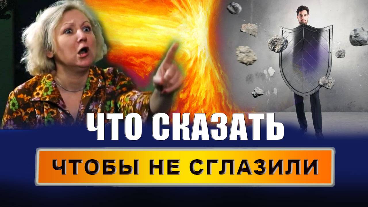 Что такое сглаз и как он работает? Какие симптомы, когда сглазили? Что сказать, чтобы не сглазили?