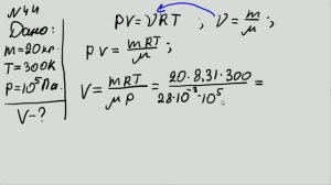 уравнение менделеева клайперона решение задач