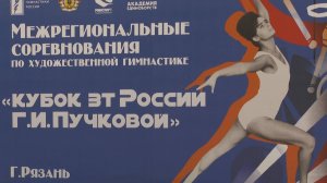 Более 350 гимнасток из 16 регионов сразились за Кубок Пучковой в Рязани