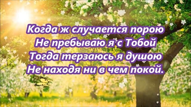 Когда в Твои слова вникаю смотреть онлайн