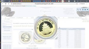 Китайские монеты интернет аукцион