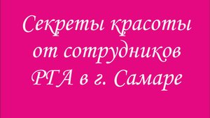 Всемирный день красоты. Архивисты о себе, красоте и архивных документах!