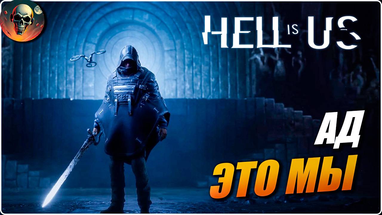 HELL IS US ПОЛНОЕ ПРОХОЖДЕНИЕ НА РУССКОМ 1 ЧАСТЬ 2K ⫓  Хелл из Ас   Обзор НОВИНКА
