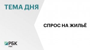 Радий Хабиров принял участие в стратсессии Правительства России по повышению доступности жилья