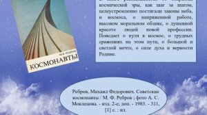 Виртуальная выставка "Путь к звёздам"