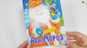 КНИЖКА. ДЕД МОРОЗ