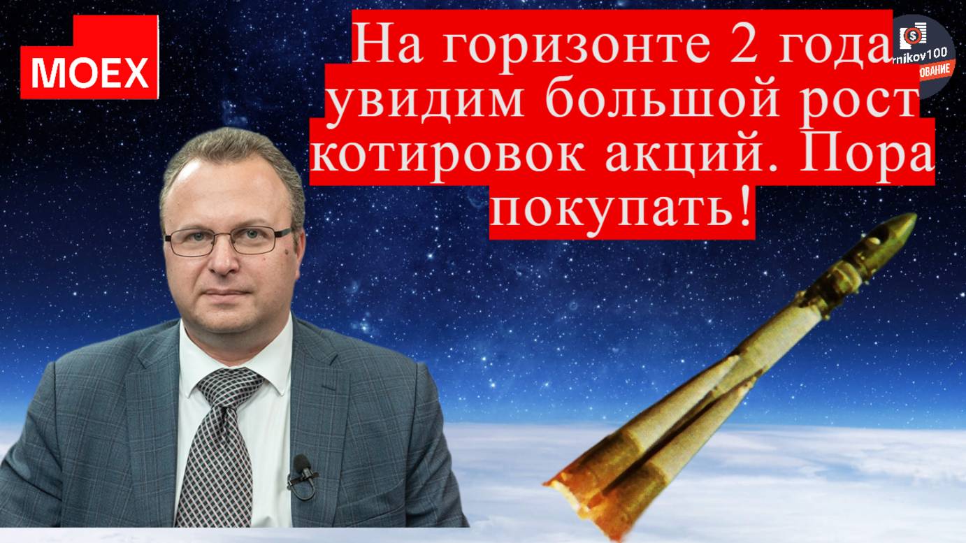 Алексей Бачеров - На горизонте 2 года увидим большой рост котировок акций. Пора покупать! смотреть онлайн