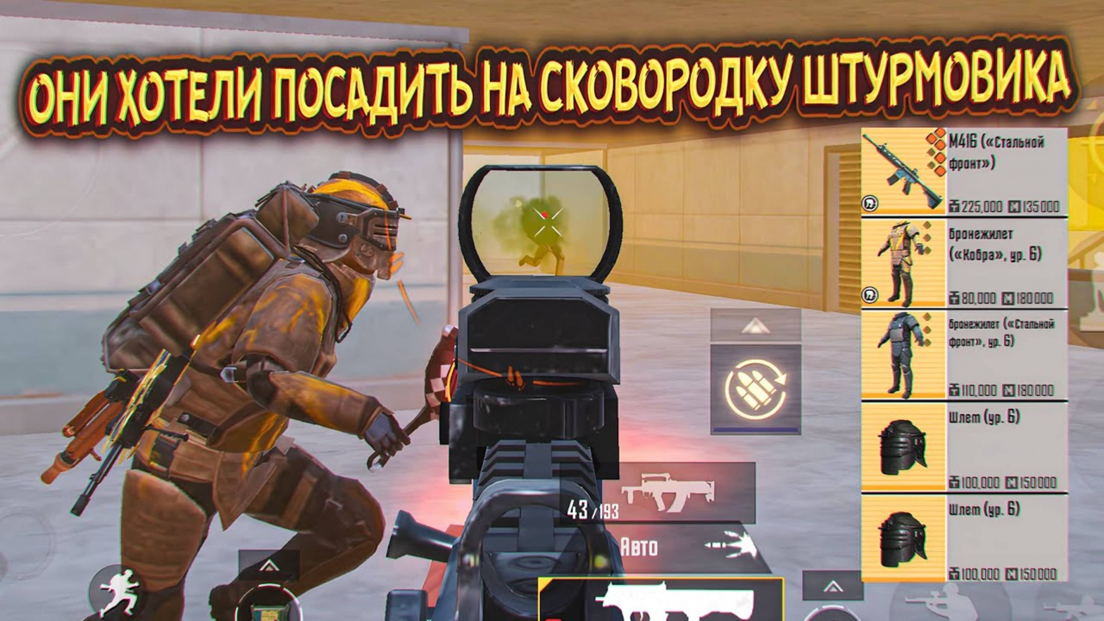 СКВАД САДИЛ НА СКОВОРОДКУ ШТУРМОВИКОВ И ПОСЫПАЛСЯ ЗА ЭТО ФУЛЛ ЗОЛОТОМ🥵 | ШТУРМ Метро Рояль