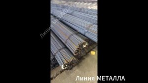 Арматура 12 А500С. 11,7 м.