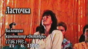 Стихотворение "Ласточка", читает Епишина Надежда, 11.06.1995