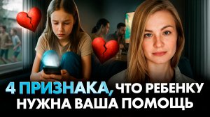 4 ПРИЗНАКА, что у вашего ребенка ДЕПРЕССИЯ