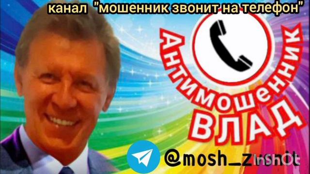 Очередная "Порванная губа" пострадала от антимошенника Влада