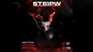 Снегоуборщик HND ST61PW