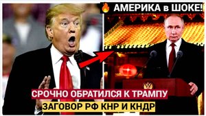 ПУТИН ВЗОРВАЛ ИНТЕРНЕТ! ' Прямо из Пекина он обратился к Трампу с СЕКРЕТНЫМ посланием!