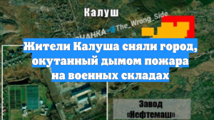 Жители Калуша сняли город, окутанный дымом пожара на военных складах