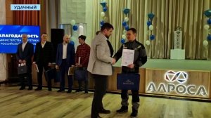Гендиректор АЛРОСА лично поздравил с Днём шахтёра сотрудников Удачнинского ГОК