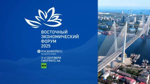 Восточный экономический форум — 2025: смотрите на RT