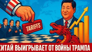 🌍Паника в G7: Трамп душит союзников тарифами — Китай захватывает лидерство в мировой экономике!
