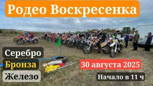 Кантри-Кросс Самарская область Воскресенка