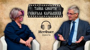 Тайна смерти генерала Карбышева - член научного совета РИО, Юрий Никифоров