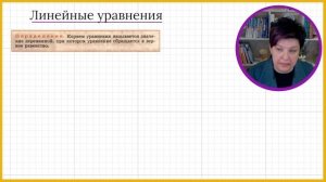 Корень линейного уравнения. 7 класс  Видео 1