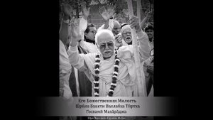 Киртан (нарайана-пара веда нарайана-паракшарах), исполненный в Шри Вамана Двадаши Титхи.