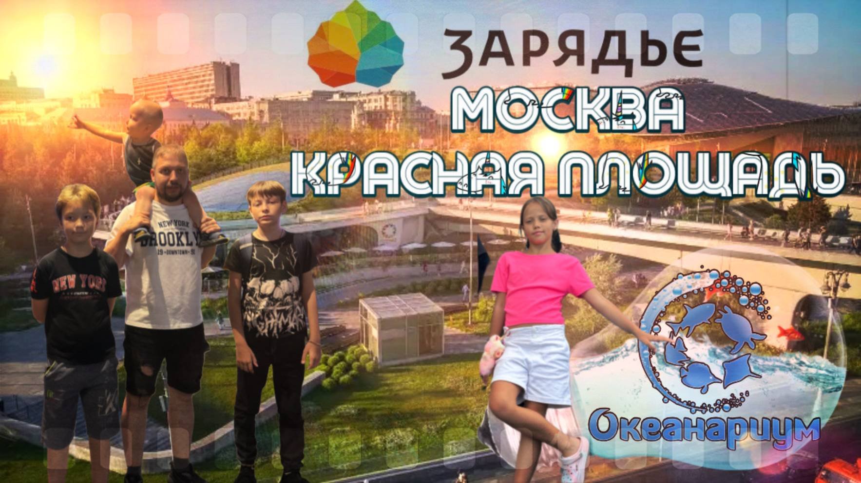 Москва Парк «Зарядье» ☼ Океанариум ☼ Красная площадь #краснаяплощадь #паркзарядье #океанариум