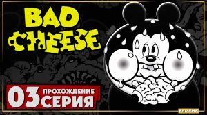 Финал/Концовка ➤ Bad Cheese 🅕 Прохождение #3 | На Русском | PC
