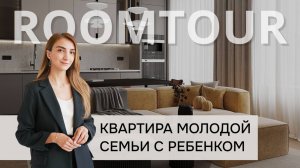 КВАРТИРА МОЛОДОЙ СЕМЬИ С РЕБЕНКОМ. ЖК ЧИКАГО. НОВОСИБИРСК