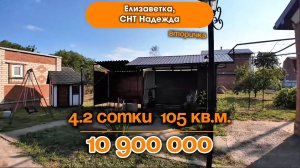 📍Дома в Краснодаре, станица Елизаветинская, (вторичное жилье)Объект 4️⃣4️⃣4️⃣
📲 #79183948073