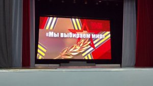 Праздничный концерт «Мы выбираем мир» - начало