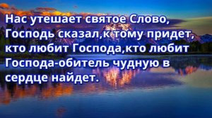 Прославим Бога одной семьею( Кто любит Господа)