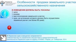 Порядок продажи земельного участка из земель сельхозназначения