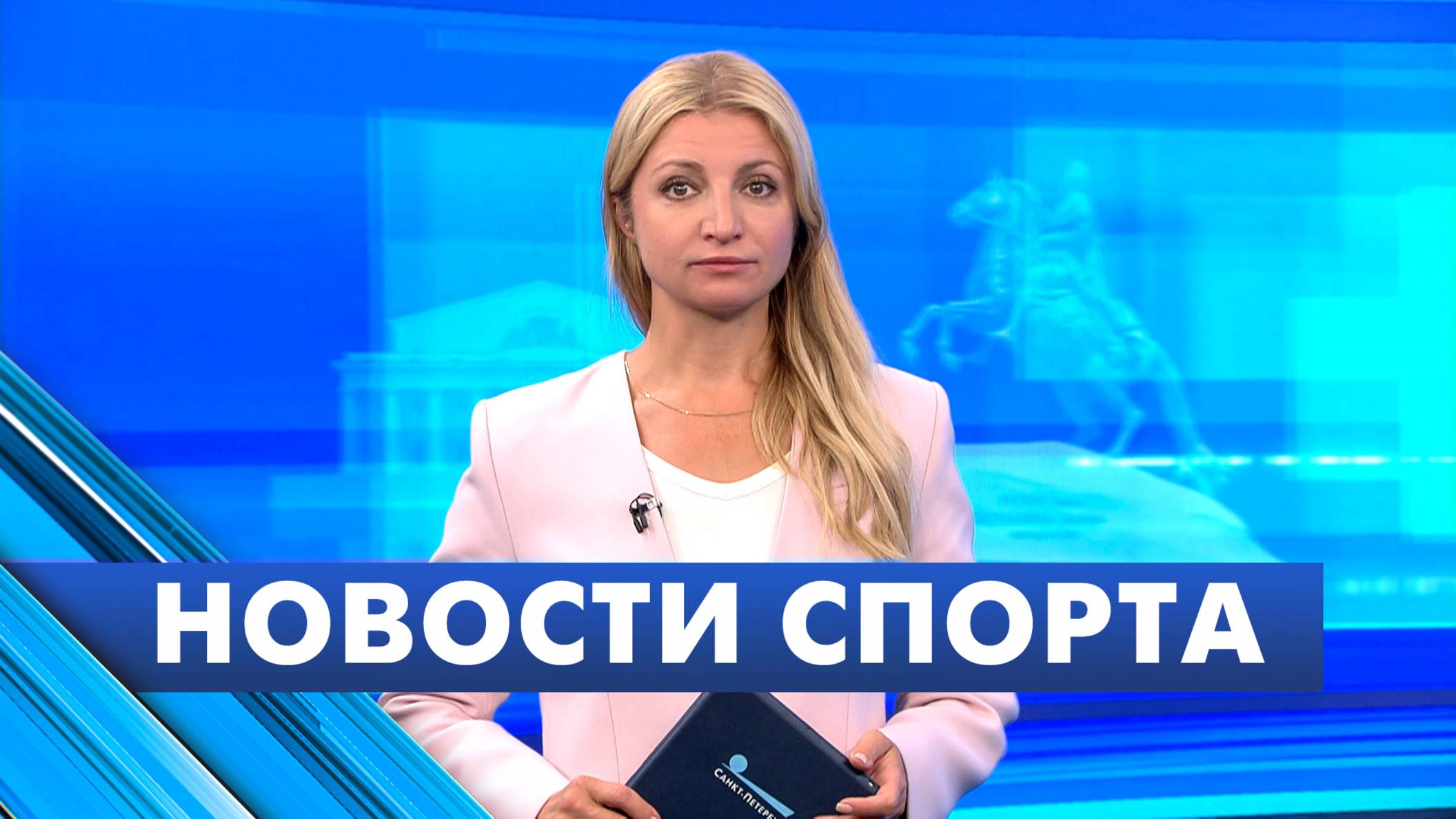Новости спорта / 3 сентября