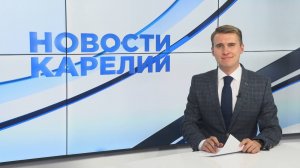 Новости Карелии с Егором Буяло | 03.09.2025