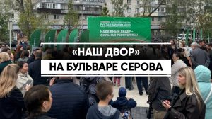 Фестиваль добрососедства «Наш двор» в Казани