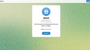 NexusGiftRobot обзор: стоит ли доверять этому проекту? Отзывы клиентов