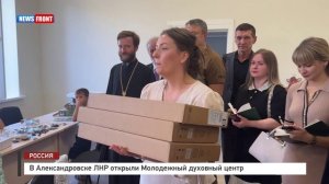 В Александровске ЛНР открыли Молодежный духовный центр