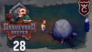 КАК УБИТЬ ВЕДЬМАКА - Прохождение Graveyard Keeper #28