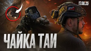 Я ГЛУХОЙ ИГРАЮ В СТРАЙКБОЛ / ПОЛИГОН ЧАЙКА ТАИ (17.08.25)