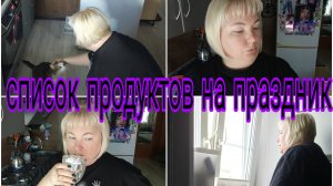 03-09-2025 ВПЕРЕДИ МНОГО ТРАТ * САЛАТЫ НА ПРАЗДНИЧНЫЙ СТОЛ * СТРИЖКА ОТМЕНЯЕТСЯ