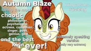 Отэмн Блейз как самый лучший Кирин! - двуязычные субтитры: русский/английский